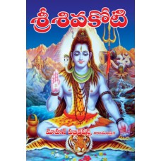 శ్రీ శివకోటి (Pack Of 5 Books) [Sri Sivakoti (Pack Of 5 Books)]